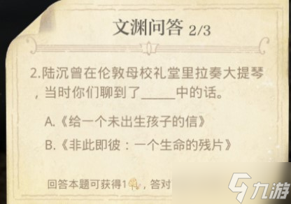 光与夜之恋文渊问答答案大全 最新文渊问答答案攻略