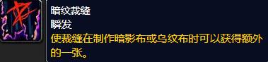 《魔兽世界怀旧服》wlk裁缝专精三种布材料是什么