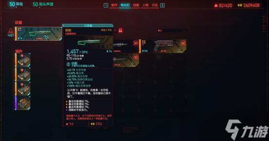 2077丽贝卡的枪在哪