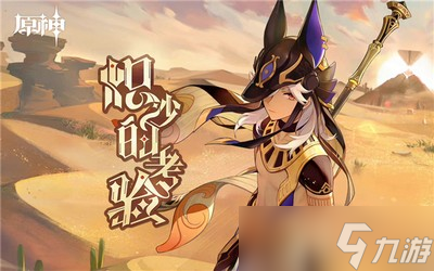 原神熾沙的考驗(yàn)活動(dòng)是怎么玩的 游戲活動(dòng)完整攻略