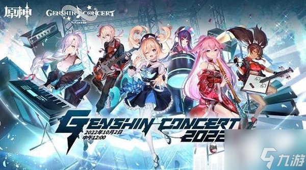 原神线上音乐会什么时候开启 线上音乐会开启时间分享