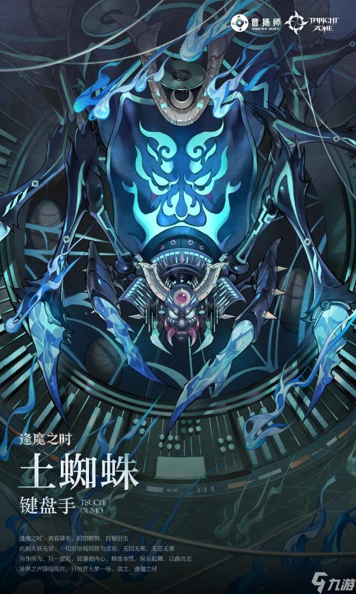 《阴阳师》逢魔乐队玩法逢乐之时活动攻略