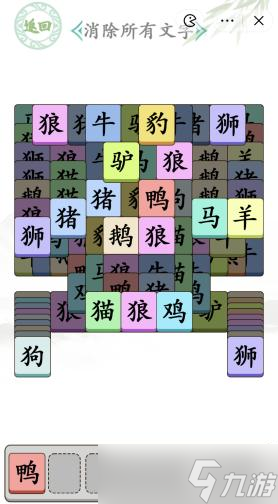 《汉字找茬王》叠了个叠消除所有文字通关攻略