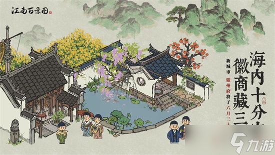 《<a id='link_pop' class='keyword-tag' href='https://www.9game.cn/jnbjt/'>江南百景图</a>》绍兴府开荒任务选择攻略