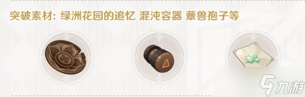原神赤沙之仗90级属性一览