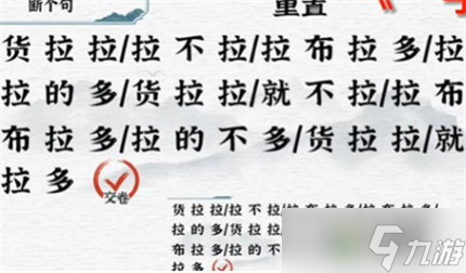 《一字一句》斷句全關(guān)卡通關(guān)攻略