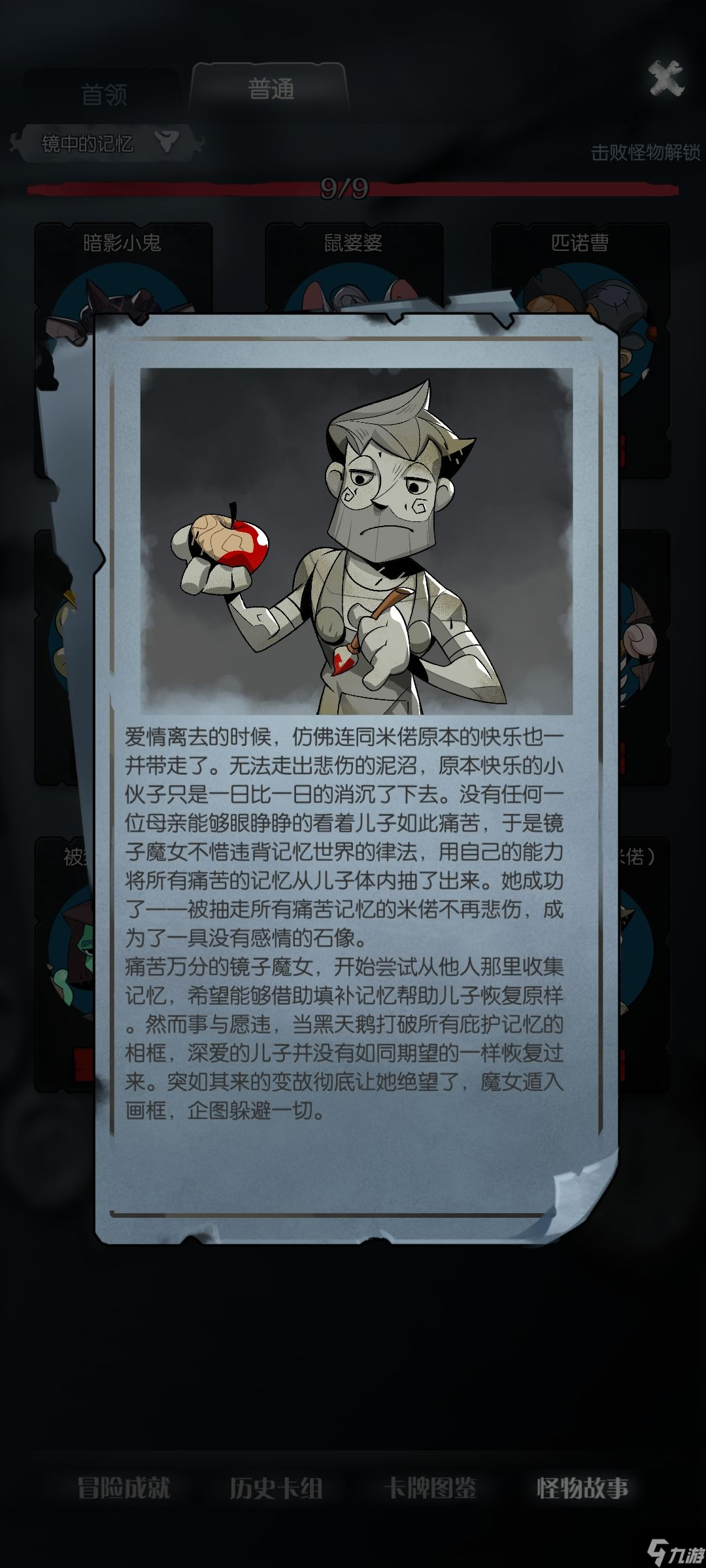 月圆之夜镜中的记忆通关心得分享
