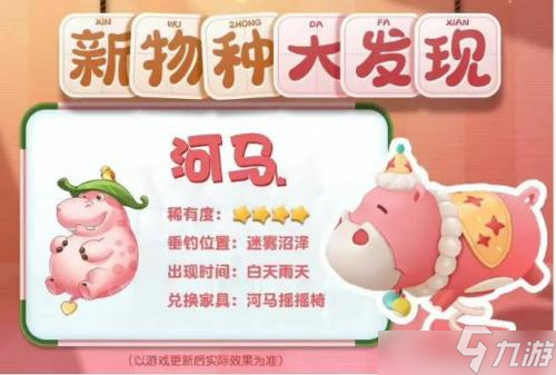 摩爾莊園手游河馬怎么獲得？河馬獲得方法一覽