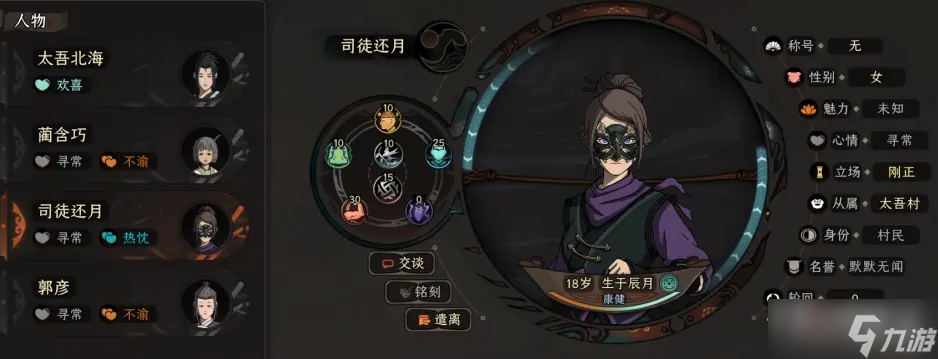 《太吾绘卷》司徒还月拯救方法介绍