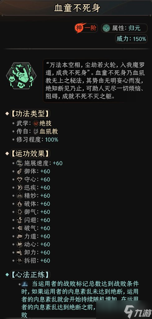 《太吾绘卷》金刚拳法流派怎么玩？金刚拳法流派BD推荐