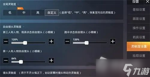 《和平精英》最稳压枪灵敏度调整攻略