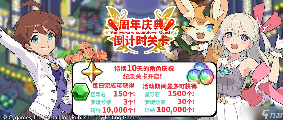 《世界弹射物语》周年庆典活动奖励一览