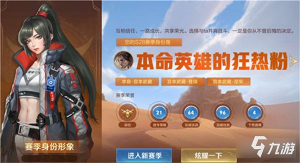王者荣耀赛季身份形象怎么改 设置方式介绍