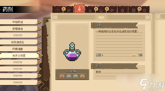 《杏林物语》白肉获得方法