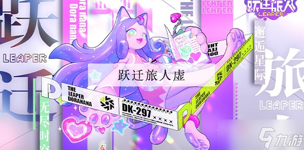 跃迁旅人虚强度一览