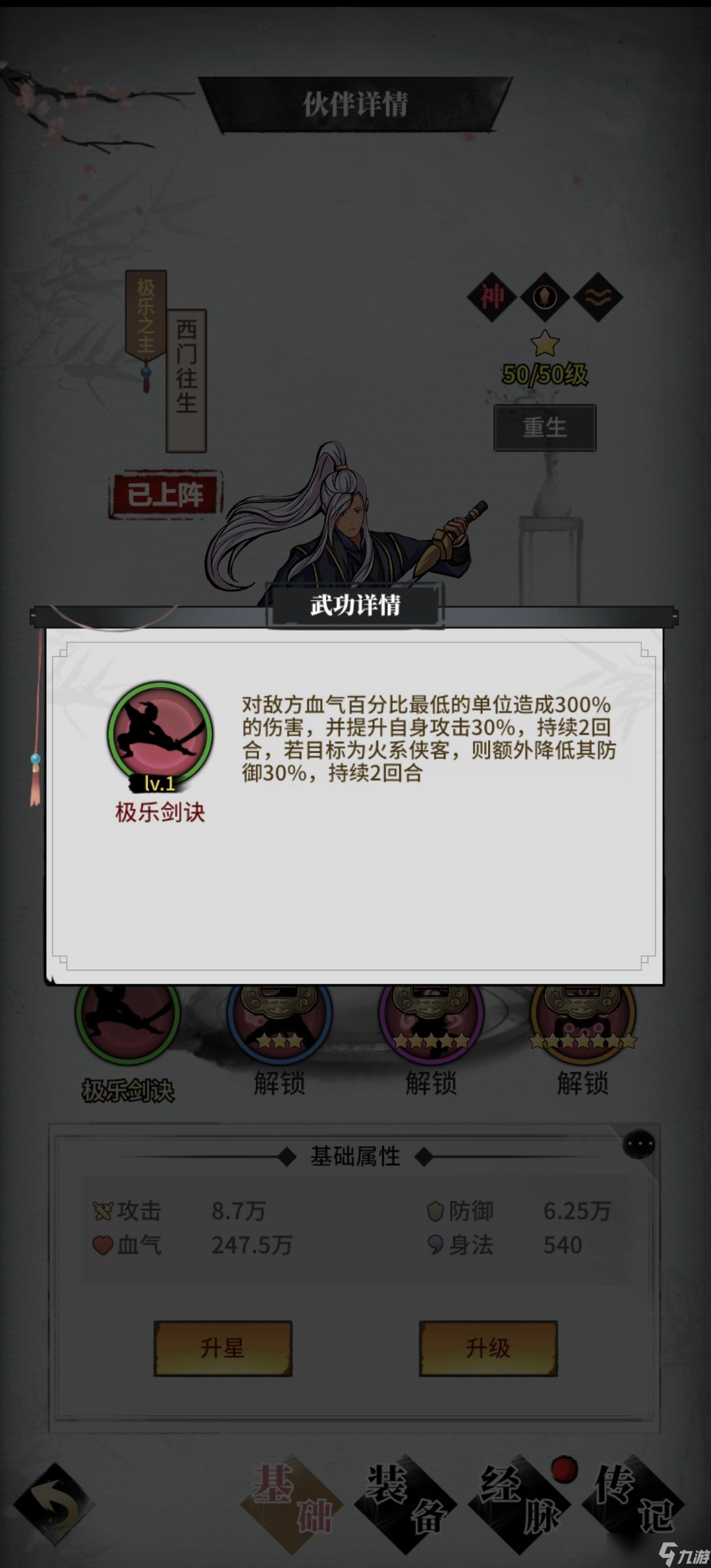 不休江湖角色强度排行榜