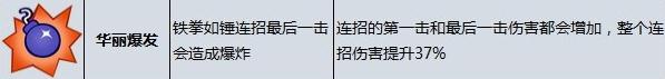 《摔跤城大乱斗》华丽爆发加成作用介绍