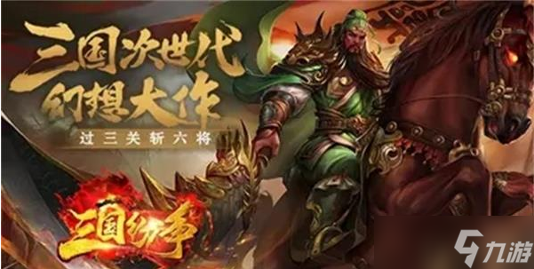三国纷争礼包码大全
