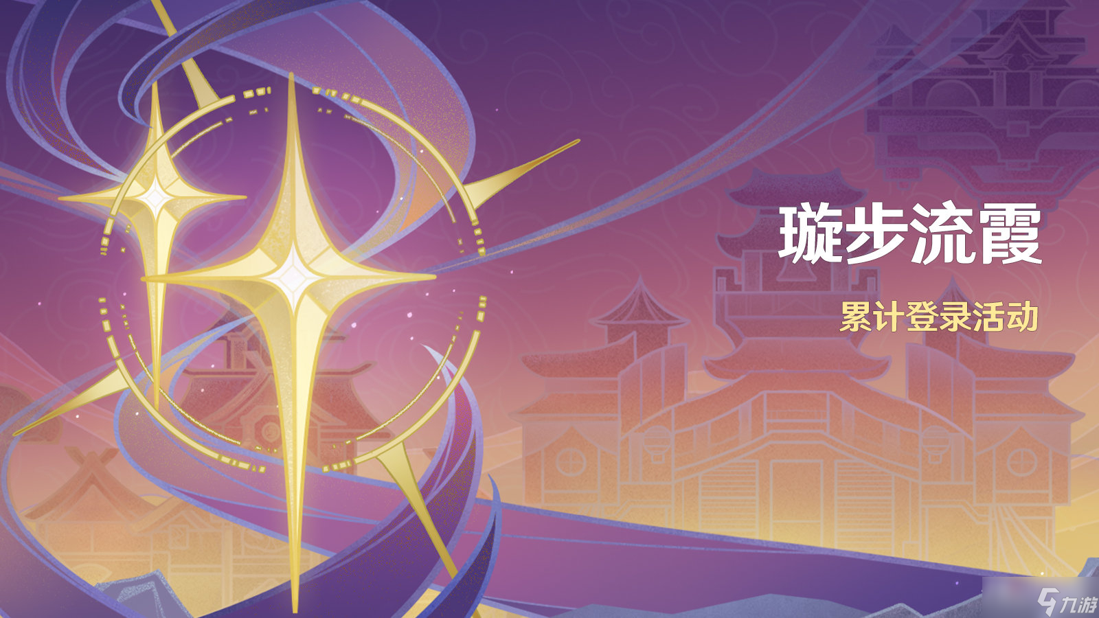 《原神》3.1璇步流霞活动开始时间介绍