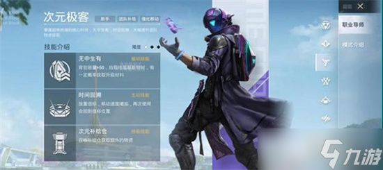 《和平精英》超体对抗模式震撼来袭八大职业自由选择