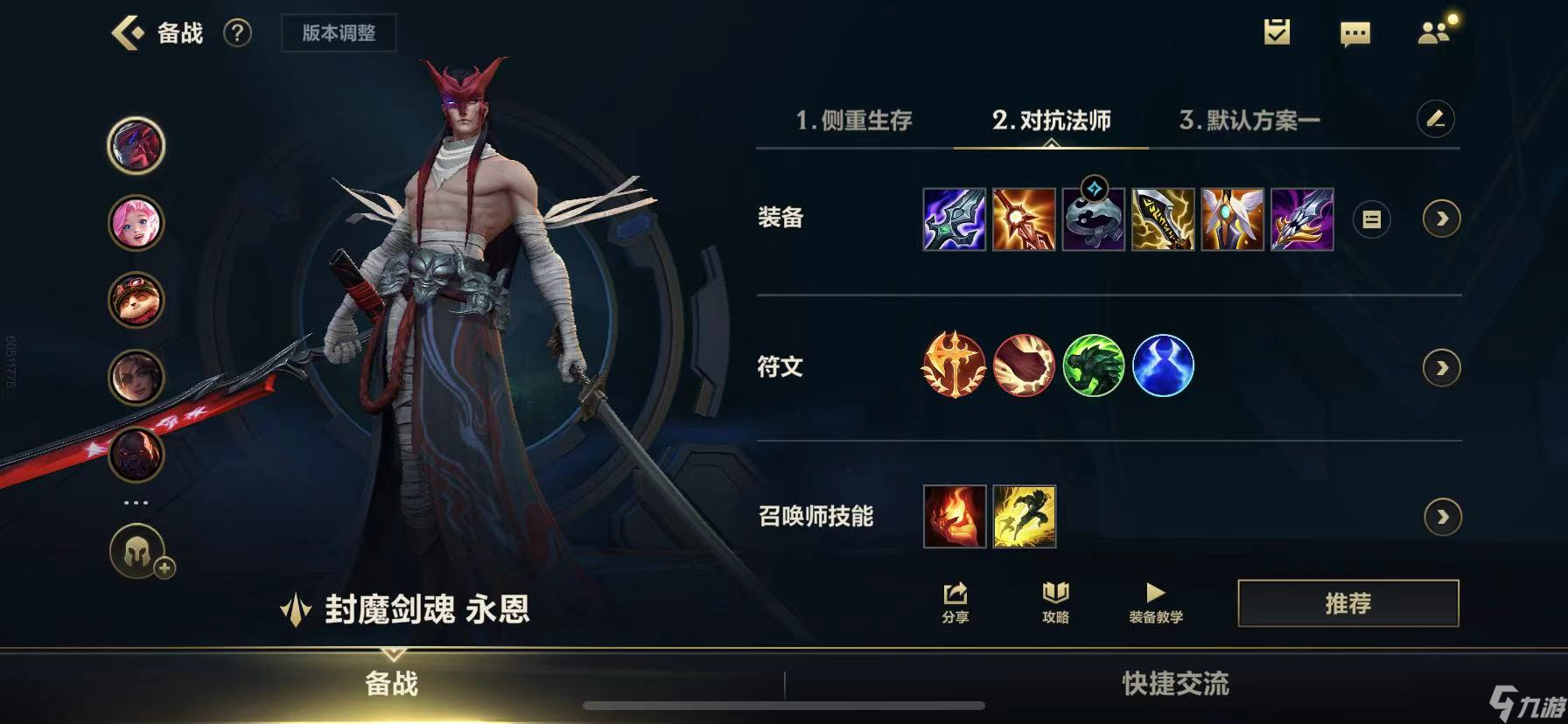 lol手游永恩35出装天赋？