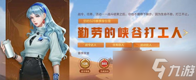 《王者荣耀》赛季身份形象查看位置一览