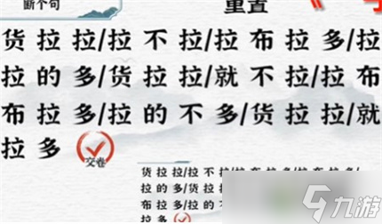 《一字一句》断句全关卡通关攻略