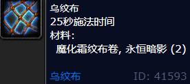 《魔兽世界怀旧服》wlk裁缝专精三种布材料是什么