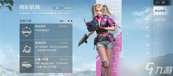 《和平精英》超体对抗模式震撼来袭八大职业自由选择