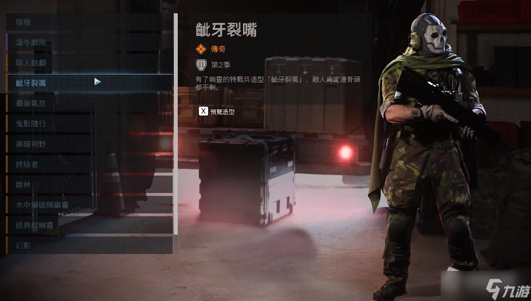 《使命召唤19》幽灵传承包幽灵皮肤奖励一览