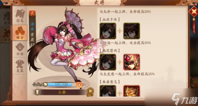 《少年三国志2》小乔神兵搭配推荐