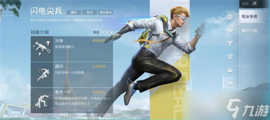 《和平精英》超体对抗模式震撼来袭八大职业自由选择
