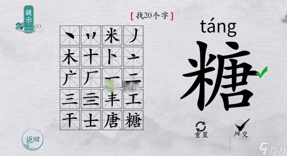 《离谱的汉字》糖找出20个字攻略分享