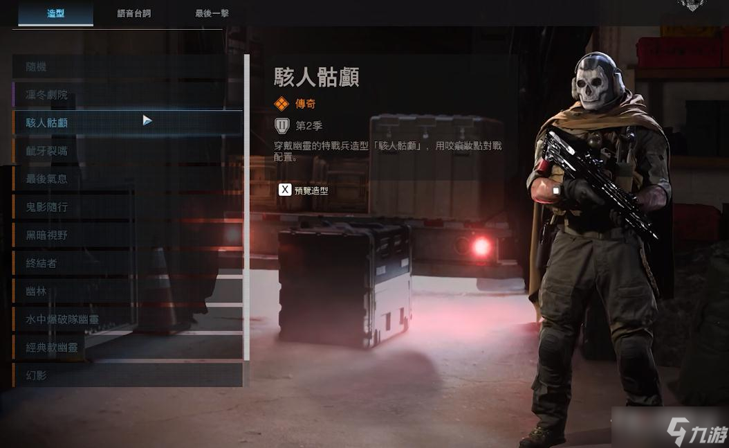 《使命召唤19》幽灵传承包幽灵皮肤奖励一览