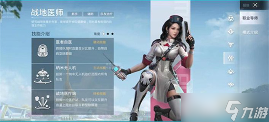 《和平精英》超体对抗模式震撼来袭八大职业自由选择