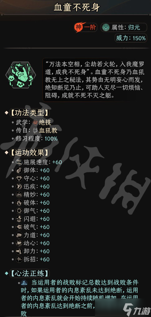 《太吾绘卷》金刚拳功法好用吗?金刚拳流派玩法介绍