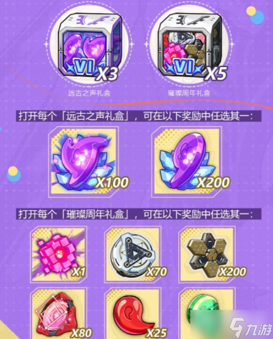 《崩坏3》六周年庆活动福利一览