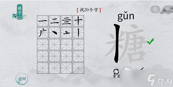《离谱的汉字》糖找20个字通关攻略