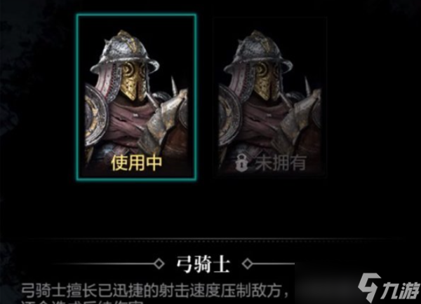《环形战争》弓骑士全佣兵介绍