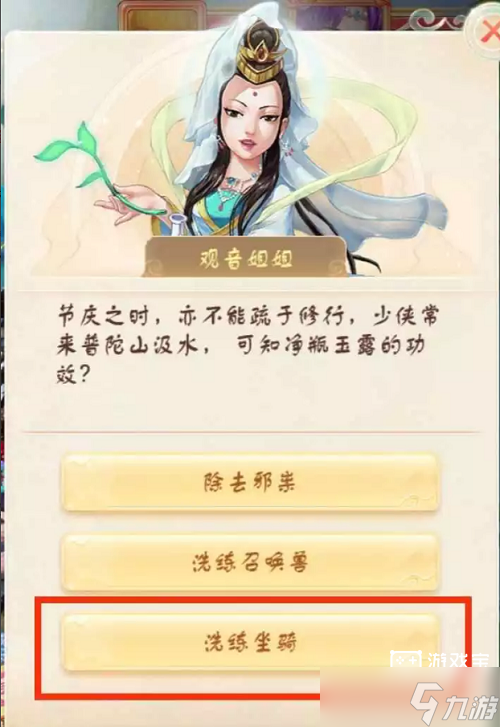 《大话西游手游》莲偶寄福第四天答案攻略