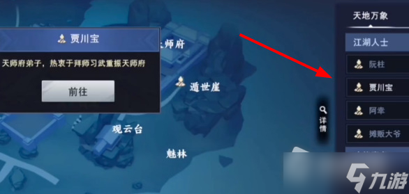 《不良人3》重振天师轶事攻略