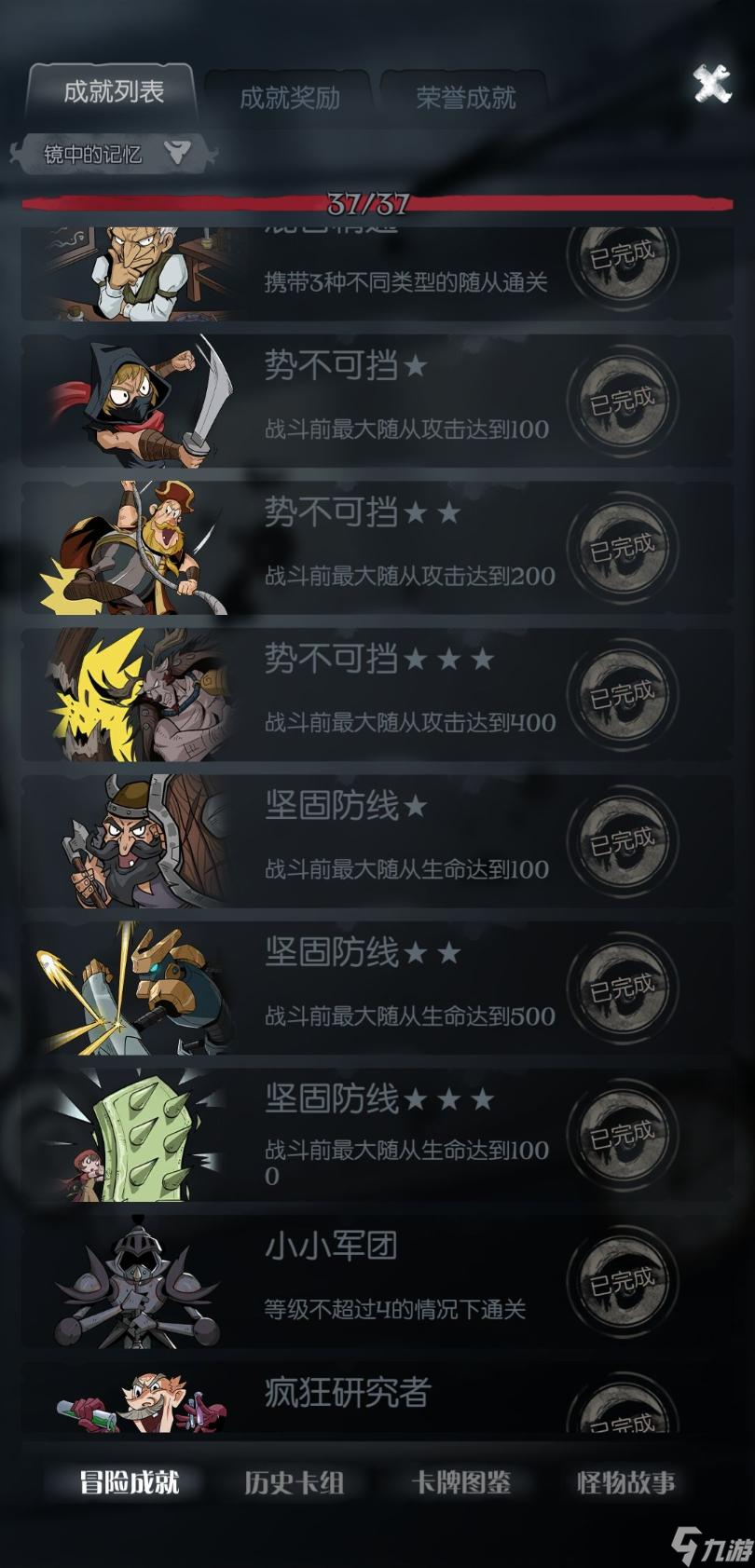 月圆之夜镜中的记忆全成就获得攻略