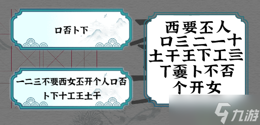 一字一句不要找出21个字通关攻略