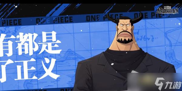 《航海王热血航线》布鲁诺获得方法