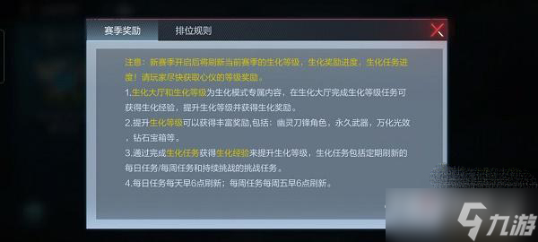 《cf手游》生化Z4赛季奖励一览