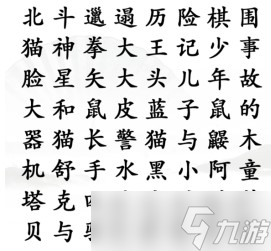 《汉字找茬王》找出全部童年动漫攻略详解