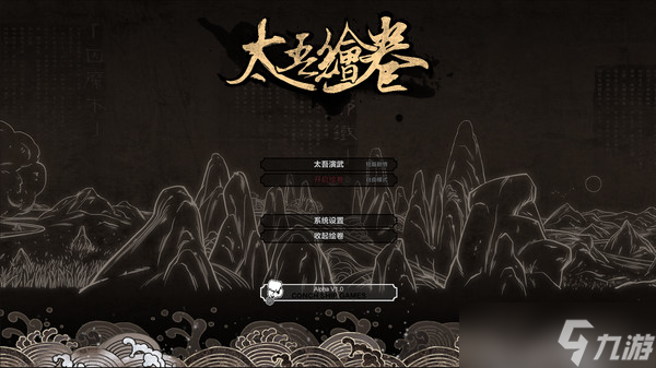 《太吾绘卷正式版》武当无极剑圣流派build分享