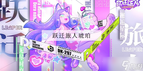 躍遷旅人琥珀強度一覽