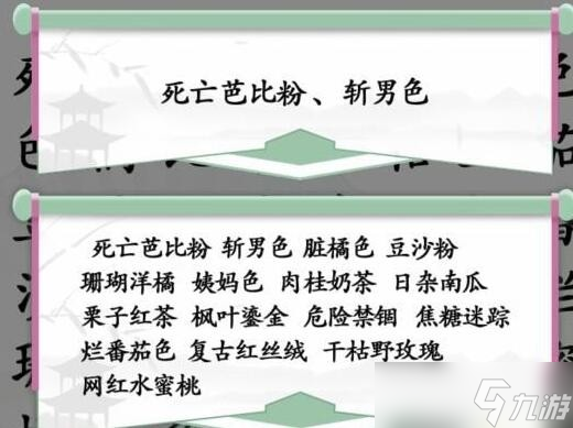 《汉字找茬王》找出各种口红色号通关攻略