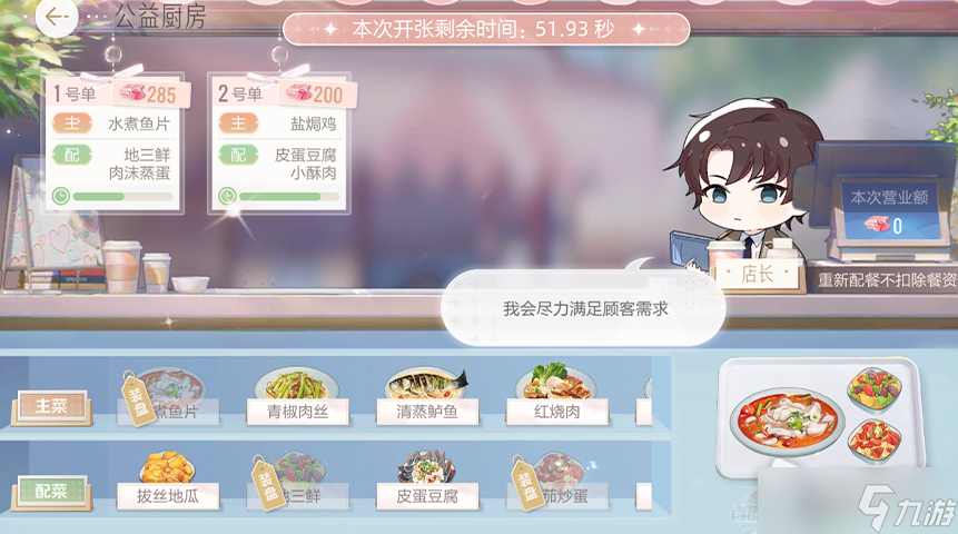 《绝对演绎》公益厨房玩法攻略